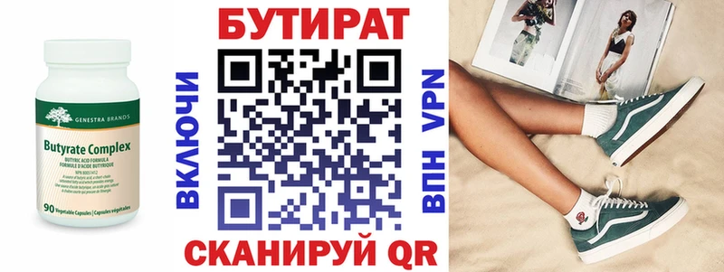 Бутират вода  где можно купить   Каневская 